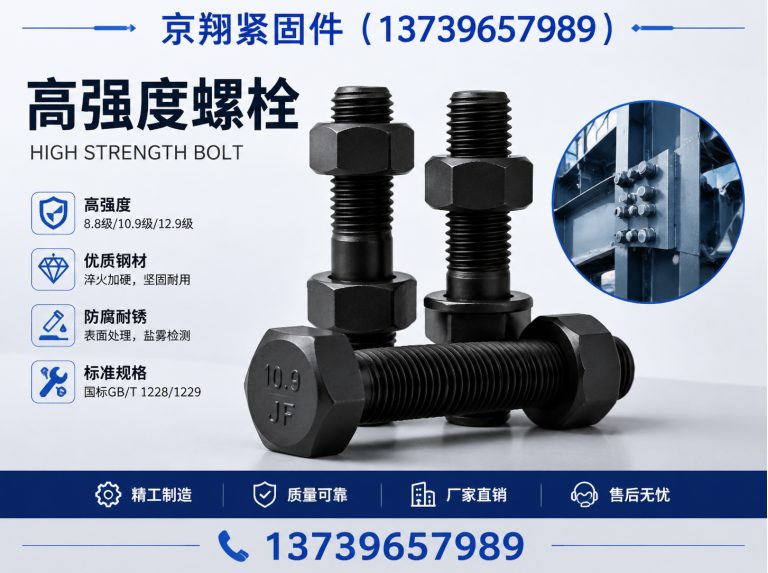 武安市钢结构紧固件展示图